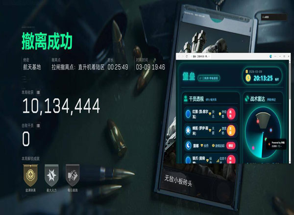 三角洲手游辅助软件软件效果